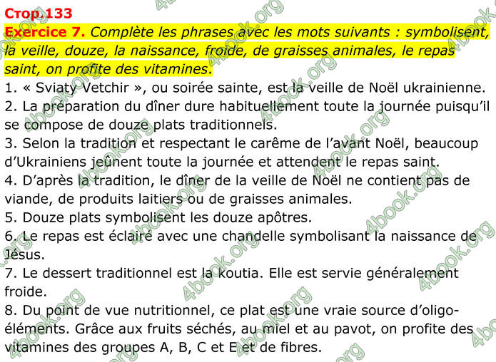 ГДЗ Французька мова 8 клас Чумак (НУШ)