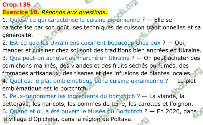 ГДЗ Французька мова 8 клас Чумак (НУШ)