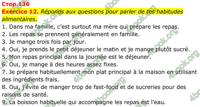 ГДЗ Французька мова 8 клас Чумак (НУШ)
