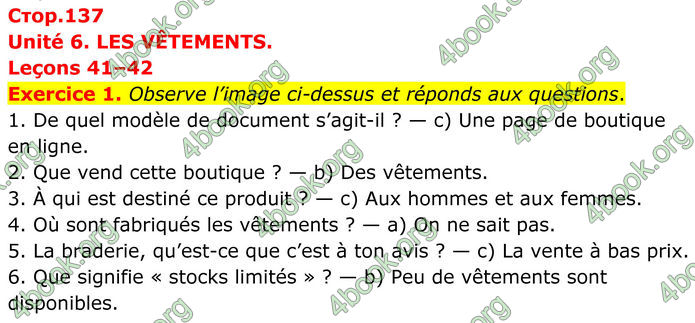 ГДЗ Французька мова 8 клас Чумак (НУШ)