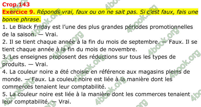 ГДЗ Французька мова 8 клас Чумак (НУШ)