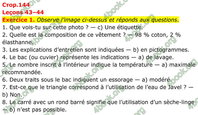 ГДЗ Французька мова 8 клас Чумак (НУШ)