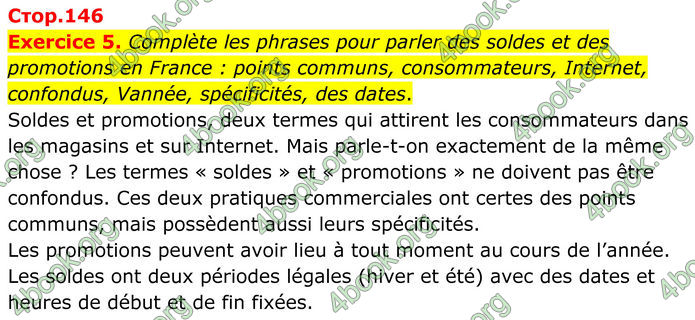 ГДЗ Французька мова 8 клас Чумак (НУШ)