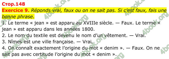 ГДЗ Французька мова 8 клас Чумак (НУШ)