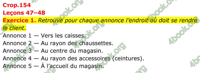 ГДЗ Французька мова 8 клас Чумак (НУШ)
