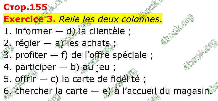 ГДЗ Французька мова 8 клас Чумак (НУШ)