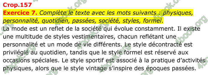 ГДЗ Французька мова 8 клас Чумак (НУШ)