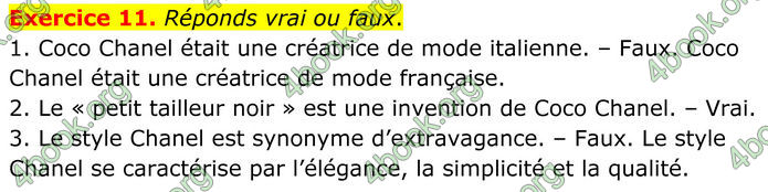 ГДЗ Французька мова 8 клас Чумак (НУШ)