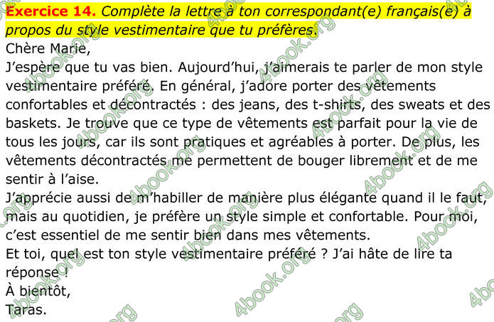 ГДЗ Французька мова 8 клас Чумак (НУШ)