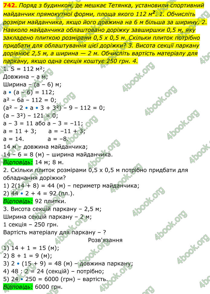 ГДЗ Алгебра 8 клас Тарасенкова (2025)