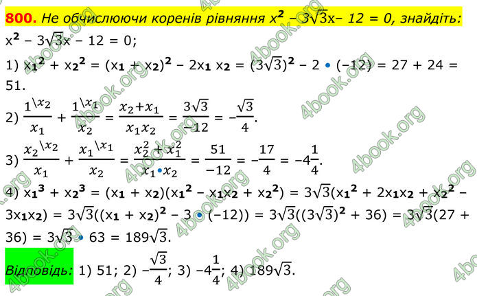 ГДЗ Алгебра 8 клас Тарасенкова (2025)