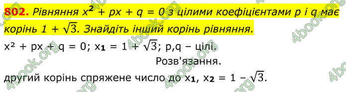 ГДЗ Алгебра 8 клас Тарасенкова (2025)
