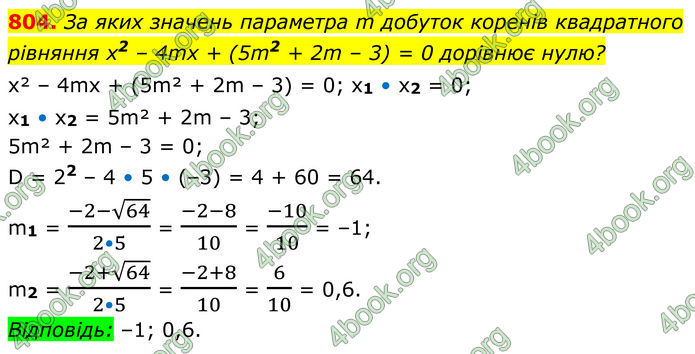 ГДЗ Алгебра 8 клас Тарасенкова (2025)
