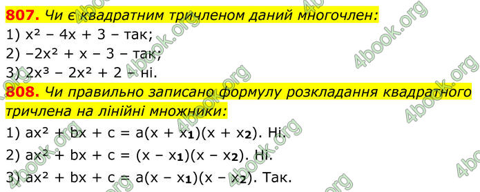 ГДЗ Алгебра 8 клас Тарасенкова (2025)