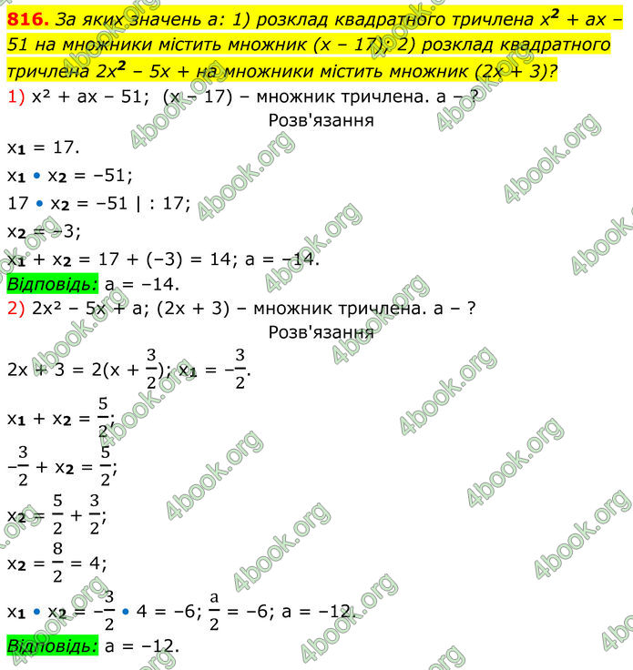 ГДЗ Алгебра 8 клас Тарасенкова (2025)