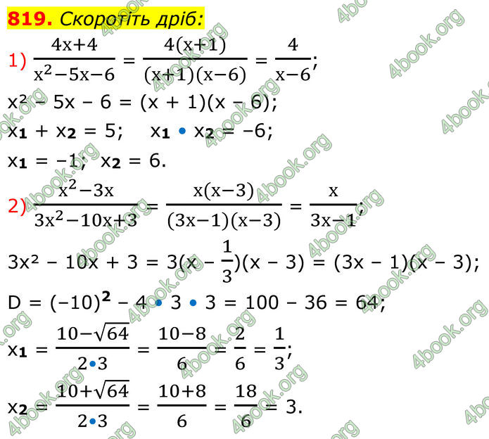 ГДЗ Алгебра 8 клас Тарасенкова (2025)