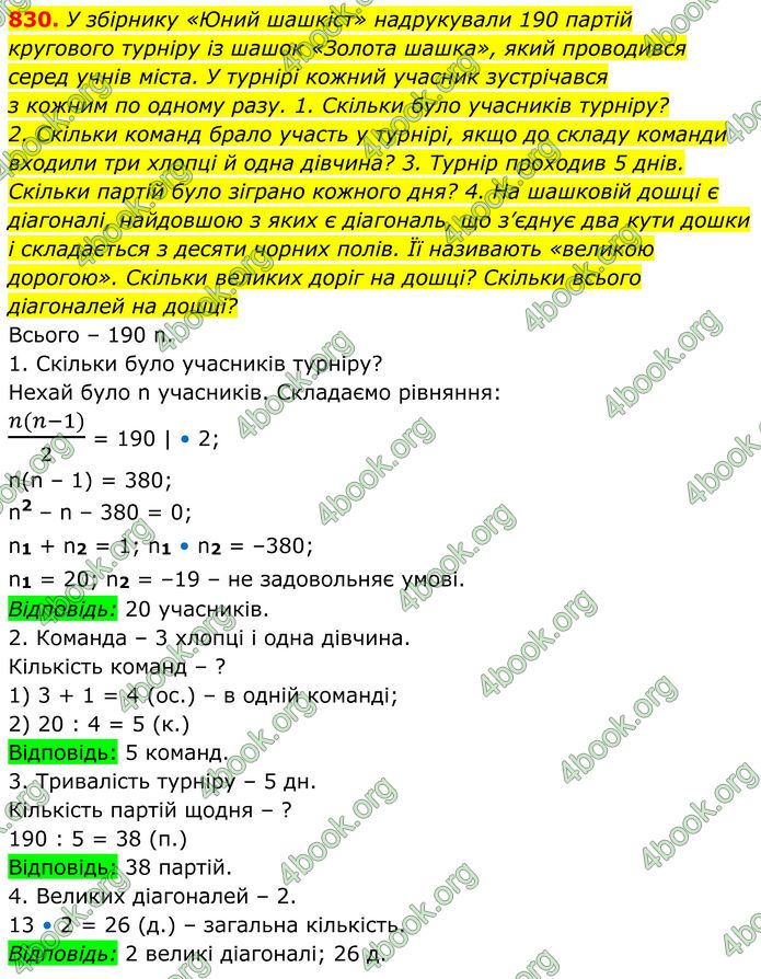 ГДЗ Алгебра 8 клас Тарасенкова (2025)