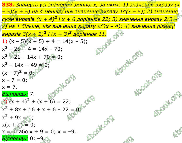 ГДЗ Алгебра 8 клас Тарасенкова (2025)
