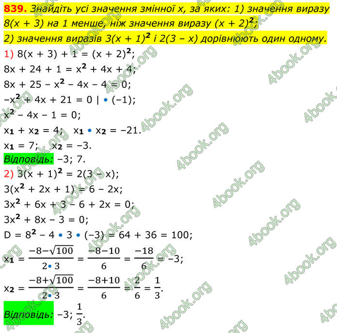 ГДЗ Алгебра 8 клас Тарасенкова (2025)