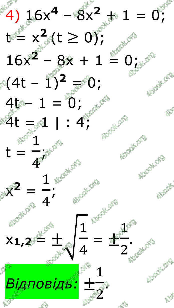 ГДЗ Алгебра 8 клас Тарасенкова (2025)