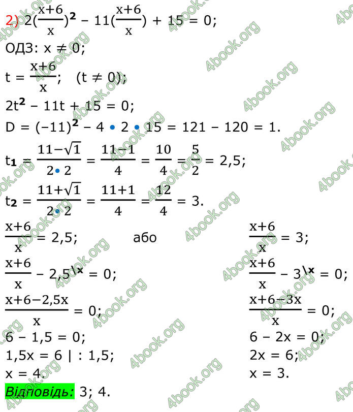 ГДЗ Алгебра 8 клас Тарасенкова (2025)