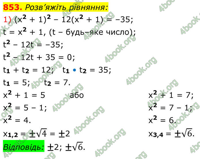 ГДЗ Алгебра 8 клас Тарасенкова (2025)