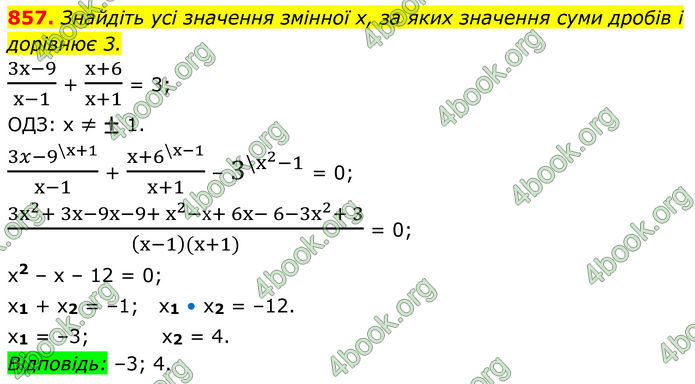 ГДЗ Алгебра 8 клас Тарасенкова (2025)