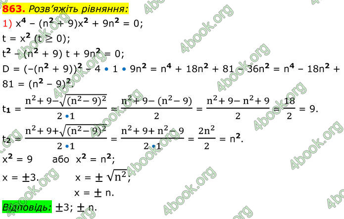 ГДЗ Алгебра 8 клас Тарасенкова (2025)