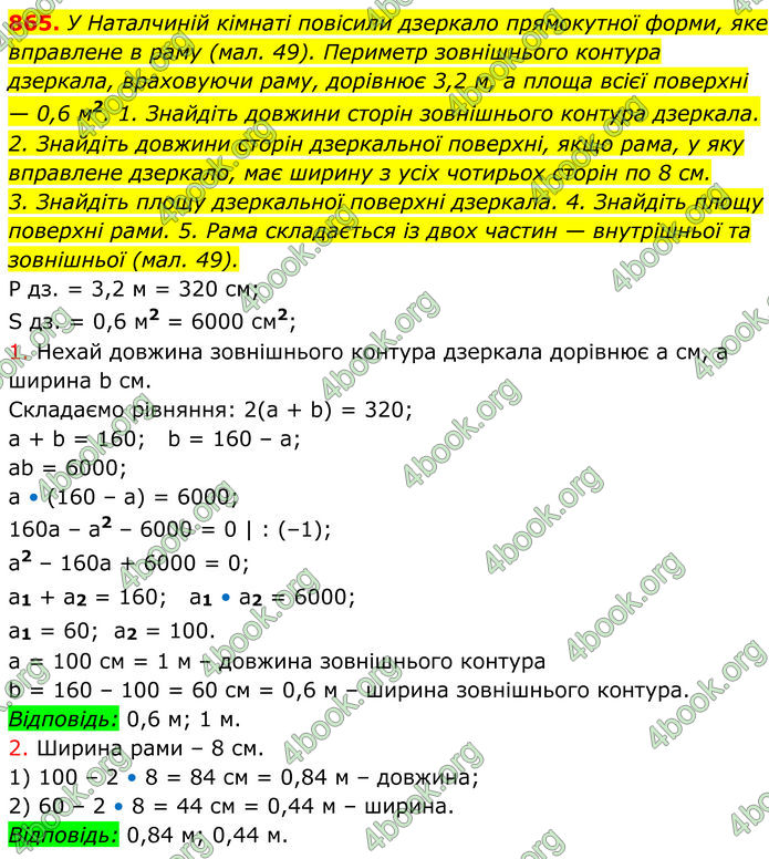 ГДЗ Алгебра 8 клас Тарасенкова (2025)
