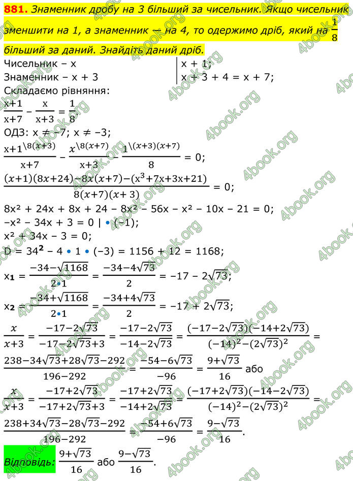 ГДЗ Алгебра 8 клас Тарасенкова (2025)