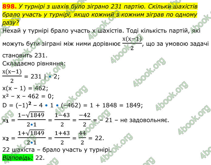 ГДЗ Алгебра 8 клас Тарасенкова (2025)