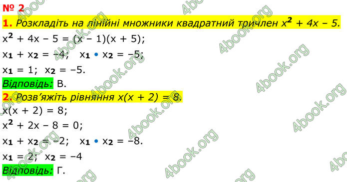 ГДЗ Алгебра 8 клас Тарасенкова (2025)