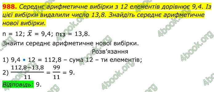 ГДЗ Алгебра 8 клас Тарасенкова (2025)