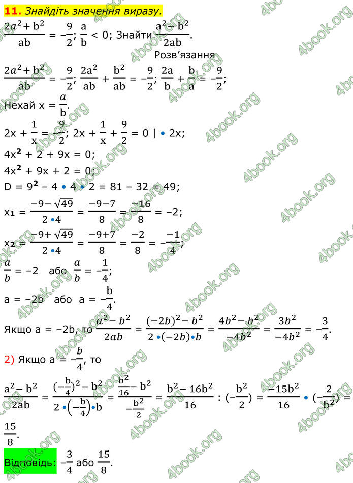 ГДЗ Алгебра 8 клас Тарасенкова (2025)