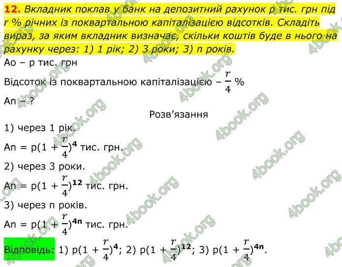 ГДЗ Алгебра 8 клас Тарасенкова (2025)