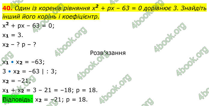 ГДЗ Алгебра 8 клас Тарасенкова (2025)