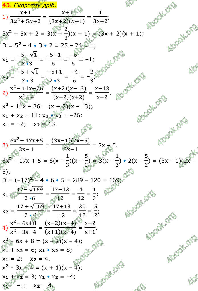 ГДЗ Алгебра 8 клас Тарасенкова (2025)
