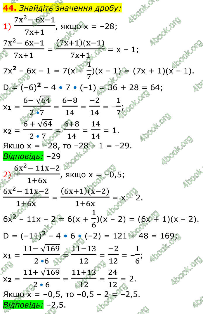 ГДЗ Алгебра 8 клас Тарасенкова (2025)