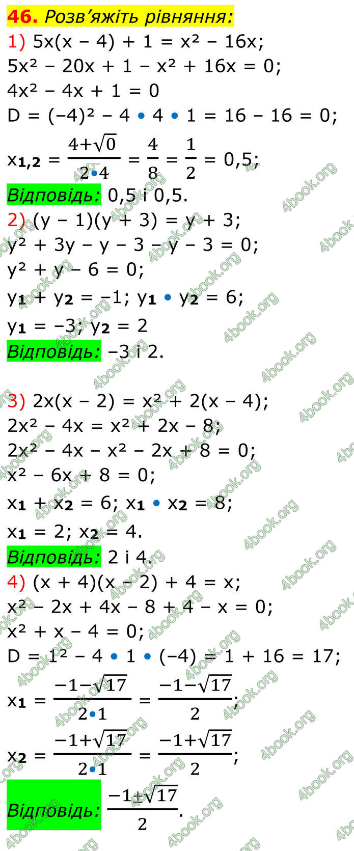 ГДЗ Алгебра 8 клас Тарасенкова (2025)