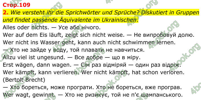 ГДЗ Німецька мова 8 клас Сотникова (2025) 4 рік