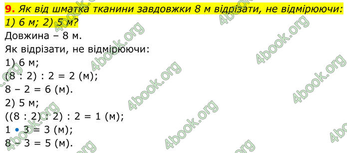 ГДЗ Геометрія 8 клас Бурда (2025)