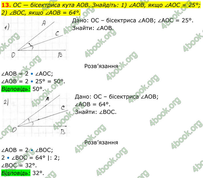 ГДЗ Геометрія 8 клас Бурда (2025)
