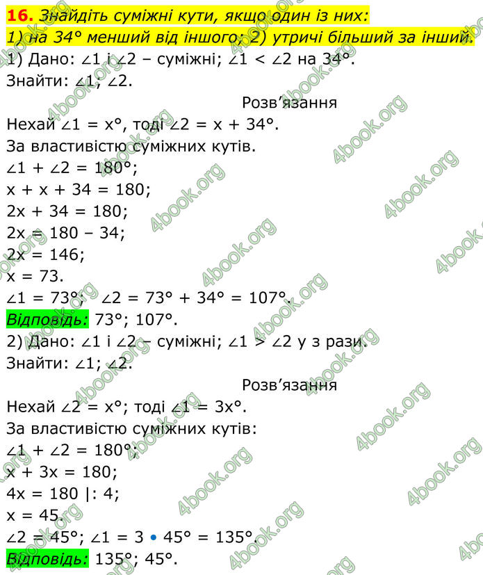 ГДЗ Геометрія 8 клас Бурда (2025)