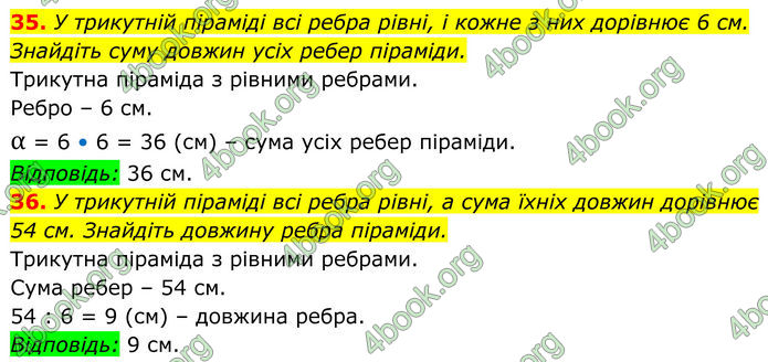 ГДЗ Геометрія 8 клас Бурда (2025)