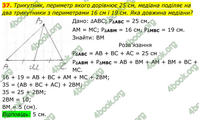 ГДЗ Геометрія 8 клас Бурда (2025) ГДЗ Геометрія 8 клас Бурда (2025)