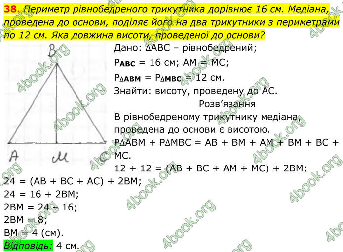 ГДЗ Геометрія 8 клас Бурда (2025) ГДЗ Геометрія 8 клас Бурда (2025)