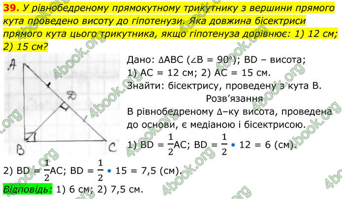 ГДЗ Геометрія 8 клас Бурда (2025) ГДЗ Геометрія 8 клас Бурда (2025)