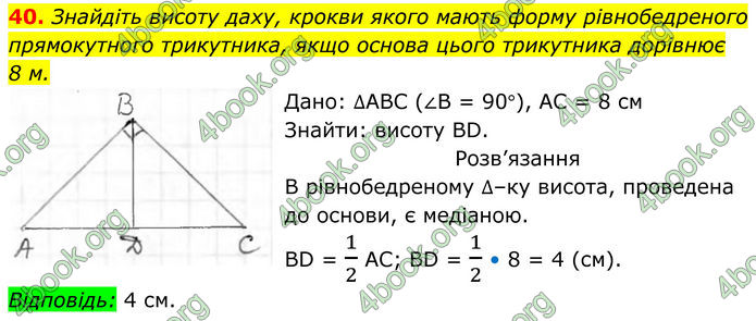 ГДЗ Геометрія 8 клас Бурда (2025) ГДЗ Геометрія 8 клас Бурда (2025)
