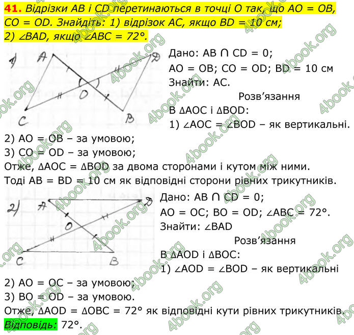 ГДЗ Геометрія 8 клас Бурда (2025) ГДЗ Геометрія 8 клас Бурда (2025)