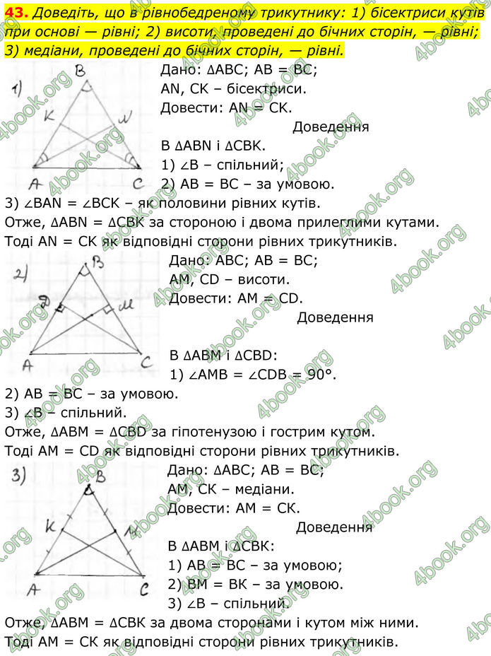 ГДЗ Геометрія 8 клас Бурда (2025) ГДЗ Геометрія 8 клас Бурда (2025)